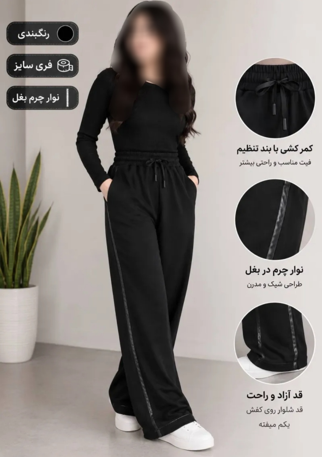 شلوار مشکی بغل نوار چرم